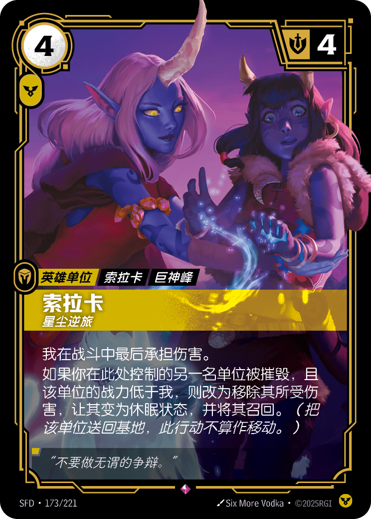 Soraka - Wanderer SFD 173/221 Chinese Version