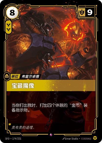 Trove Golem SFD 174/221 Chinese Version