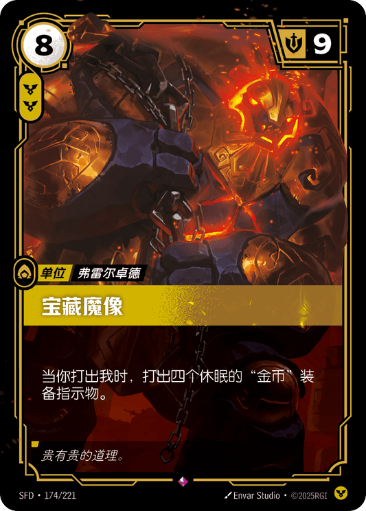 Trove Golem SFD 174/221 Chinese Version