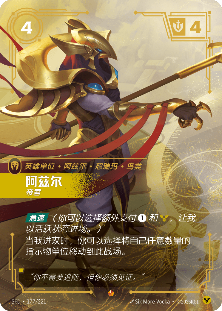 Azir - Sovereign SFD 177/221 Chinese Version