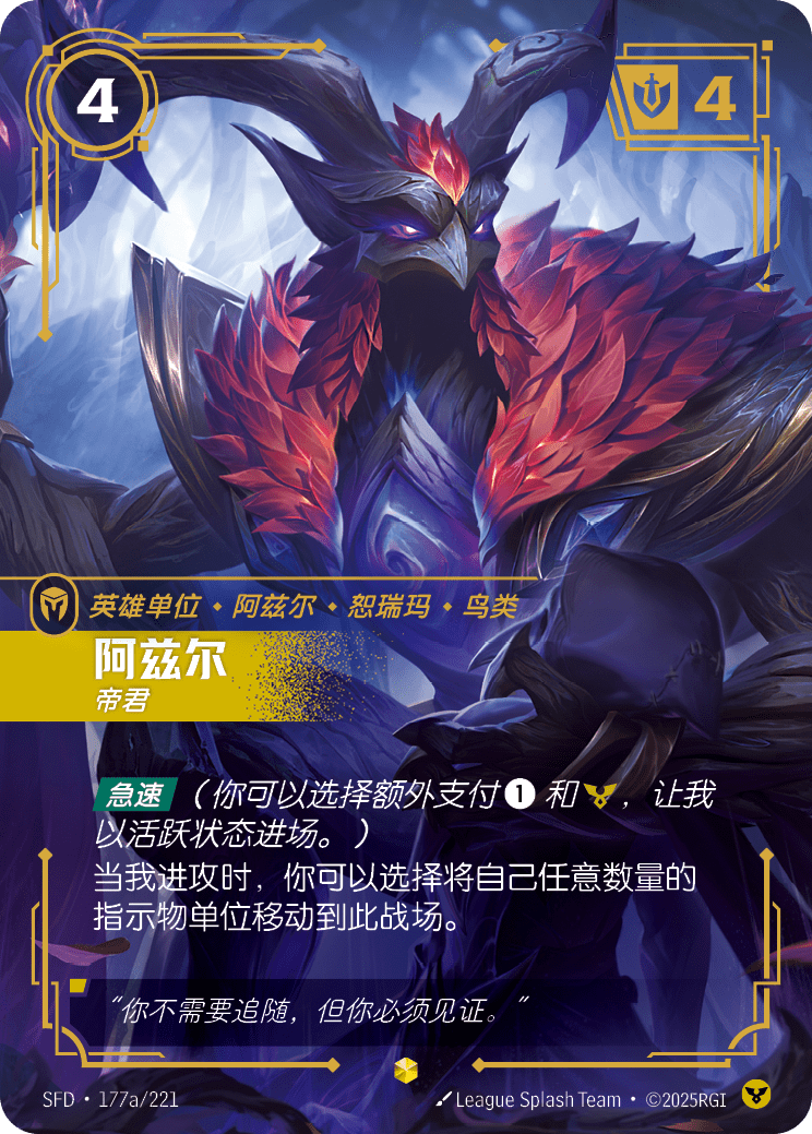 Azir - Sovereign SFD 177a/221 Chinese Version