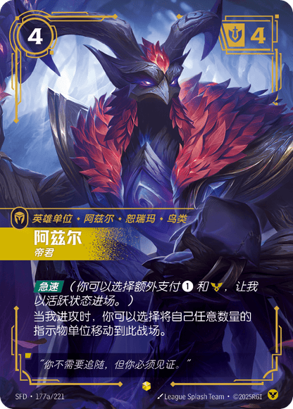 Azir - Sovereign SFD 177a/221 Chinese Version