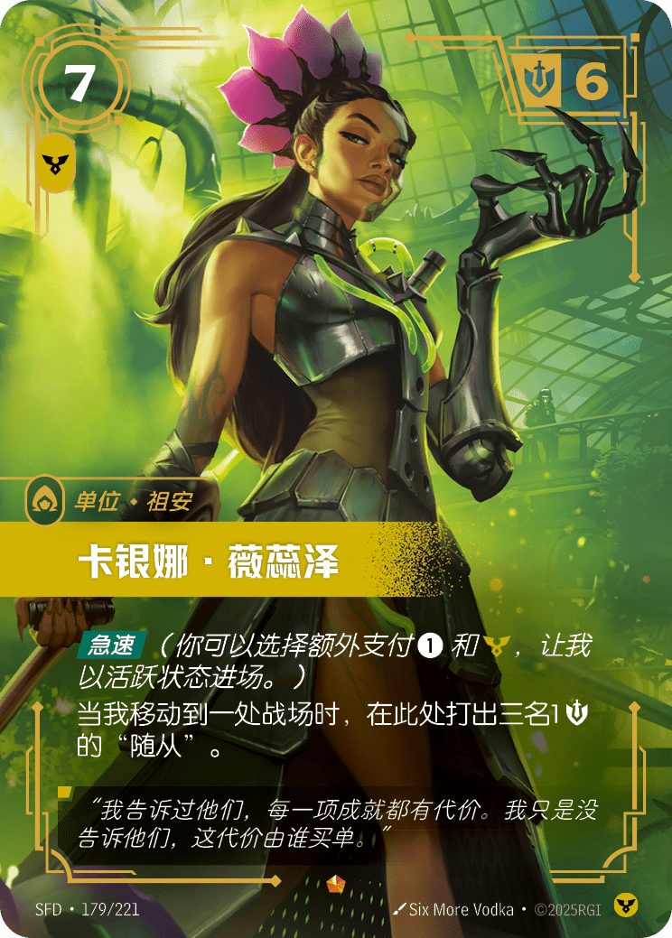 Corina Veraza SFD 179/221 Chinese Version