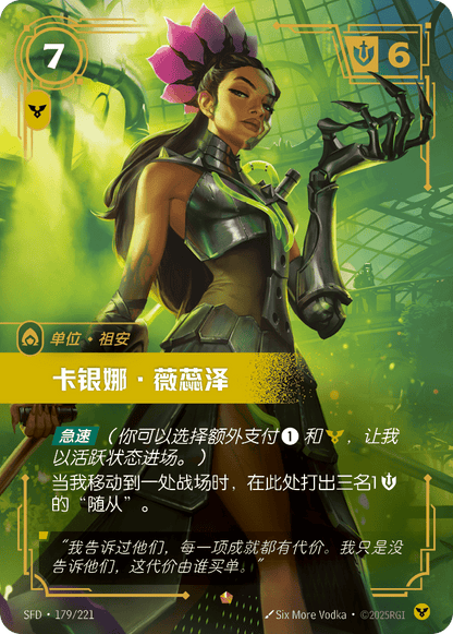 Corina Veraza SFD 179/221 Chinese Version