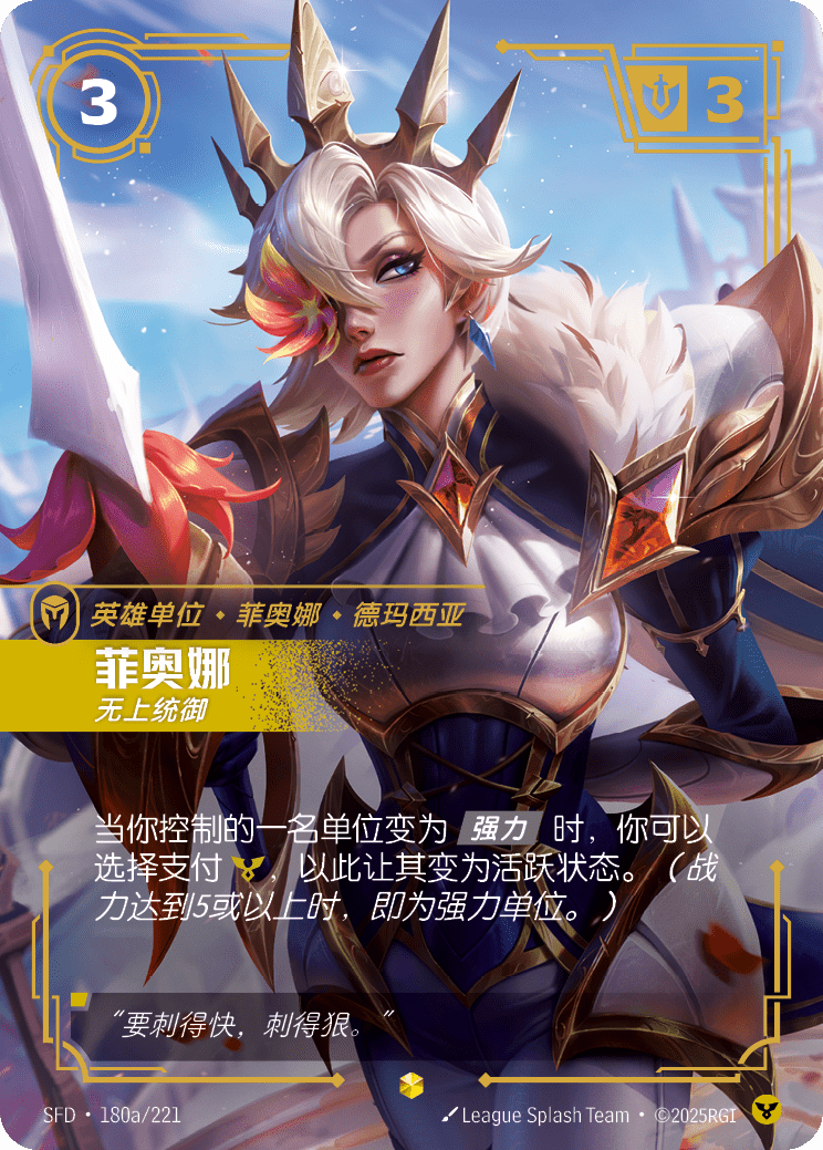 Fiora - Worthy SFD 180a/221 Chinese Version