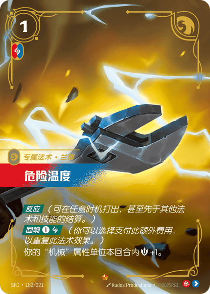 Danger Zone SFD 182/221 Chinese Version