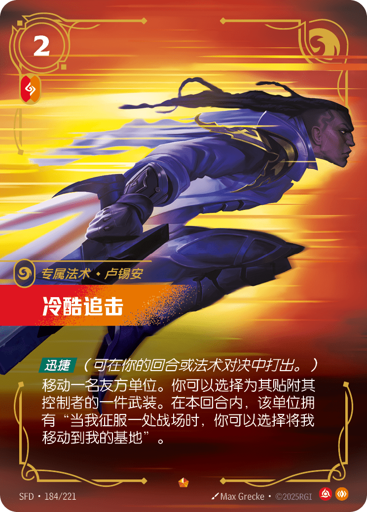 Relentless Pursuit SFD 184/221 Chinese Version