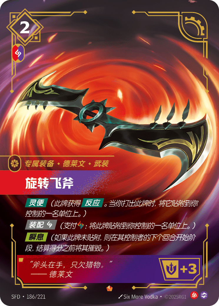 Spinning Axe SFD 186/221 Chinese Version