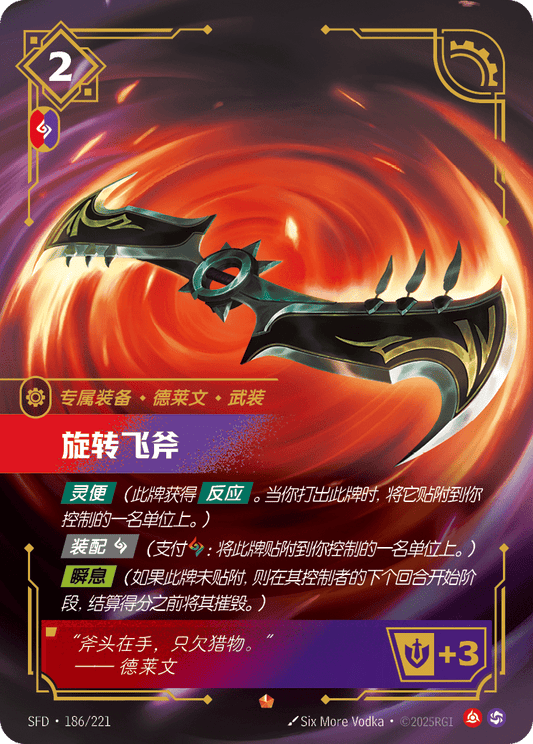 Spinning Axe SFD 186/221 Chinese Version