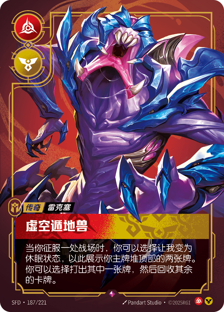 Void Burrower SFD 187/221 Chinese Version