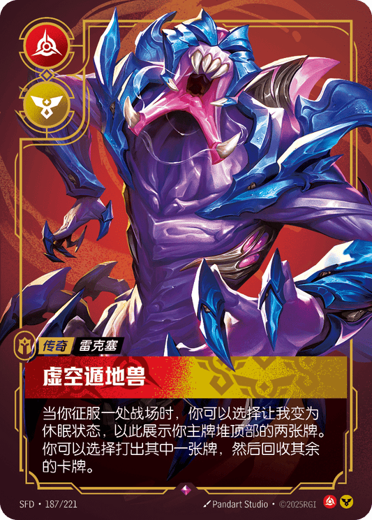 Void Burrower SFD 187/221 Chinese Version