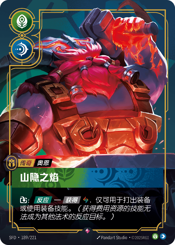 Fire Below the Mountain SFD 189/221 Chinese Version