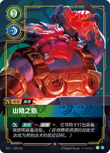 Fire Below the Mountain SFD 189/221 Chinese Version