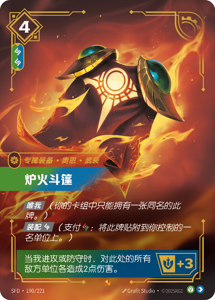 Forgefire Cape SFD 190/221 Chinese Version