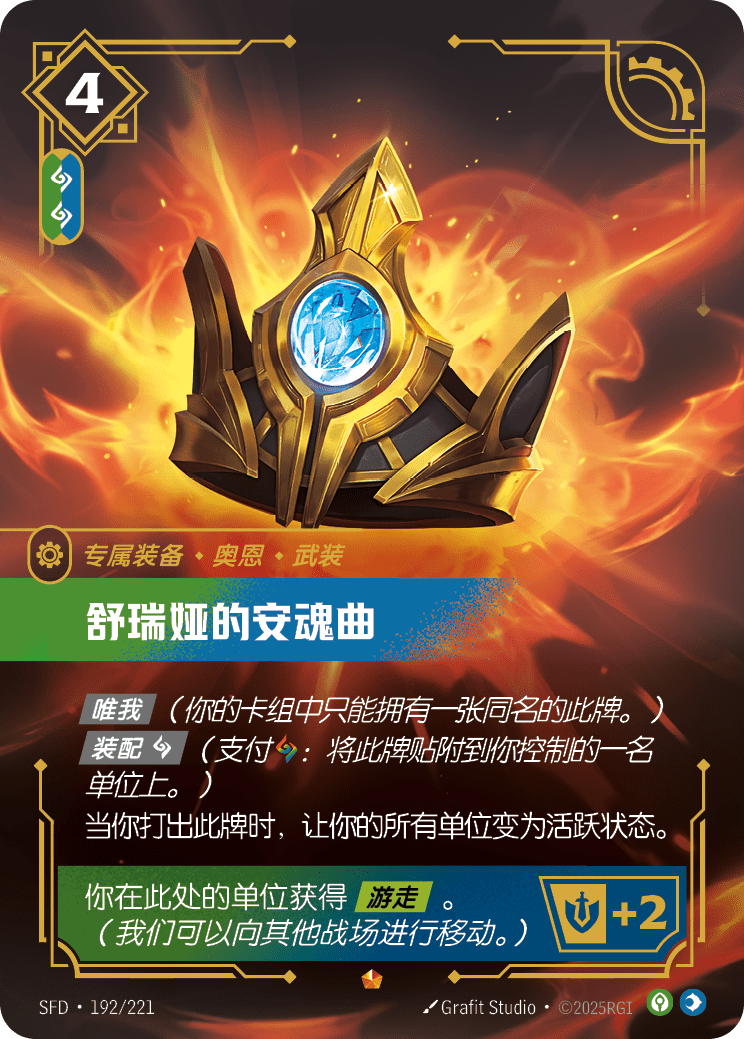 Shurelya's Requiem SFD 192/221 Chinese Version