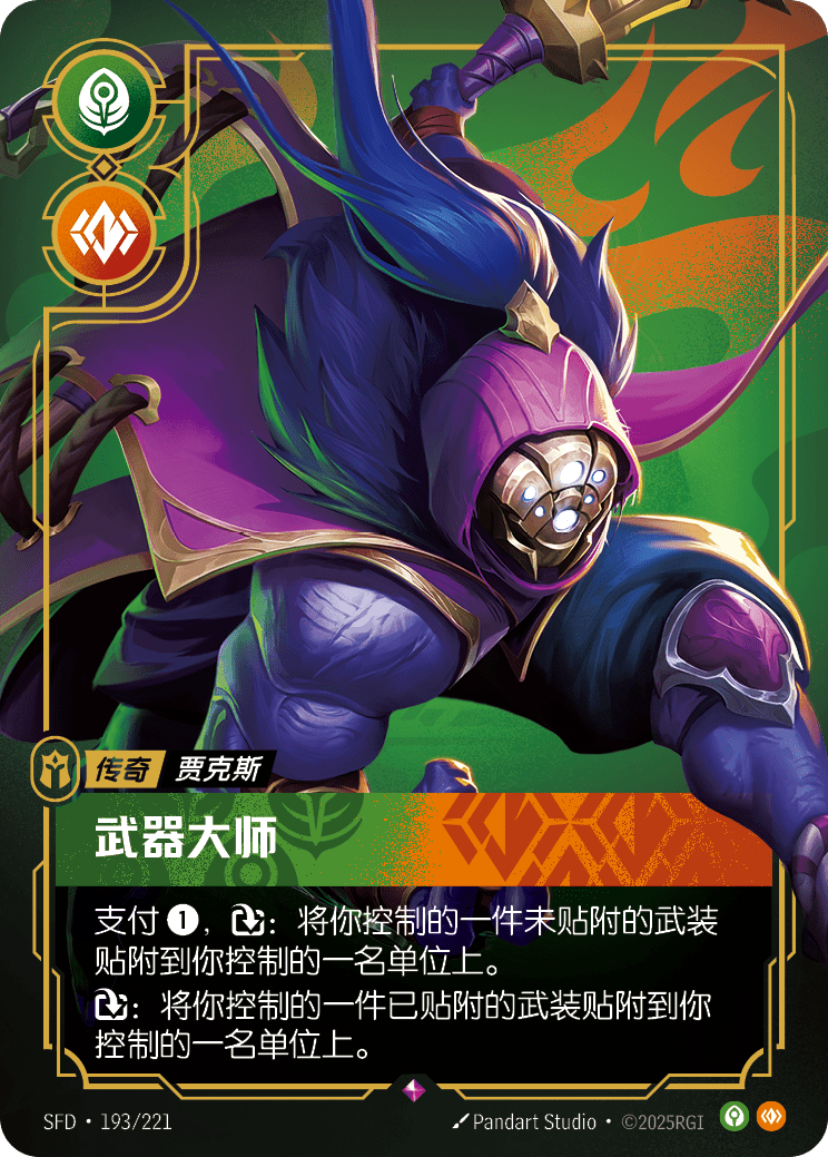 Grandmaster at Arms SFD 193/221 Chinese Version