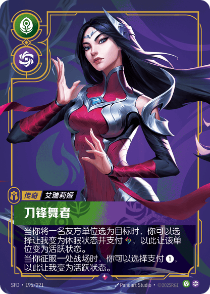 Blade Dancer SFD 195/221 Chinese Version
