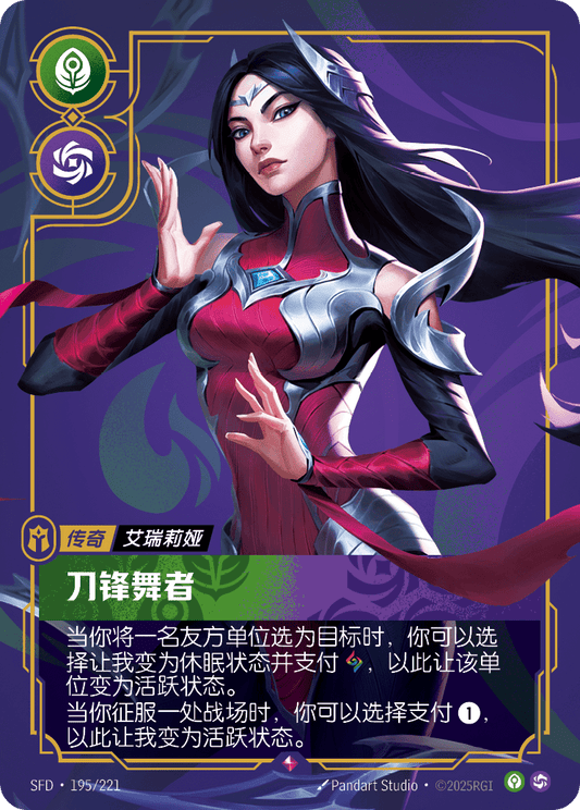 Blade Dancer SFD 195/221 Chinese Version