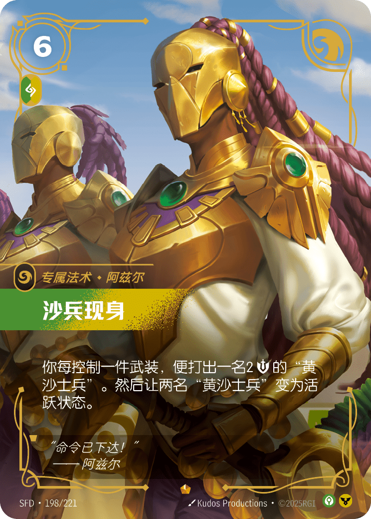 Arise! SFD 198/221 Chinese Version