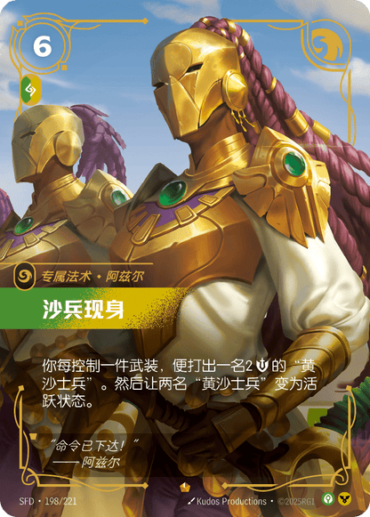 Arise! SFD 198/221 Chinese Version