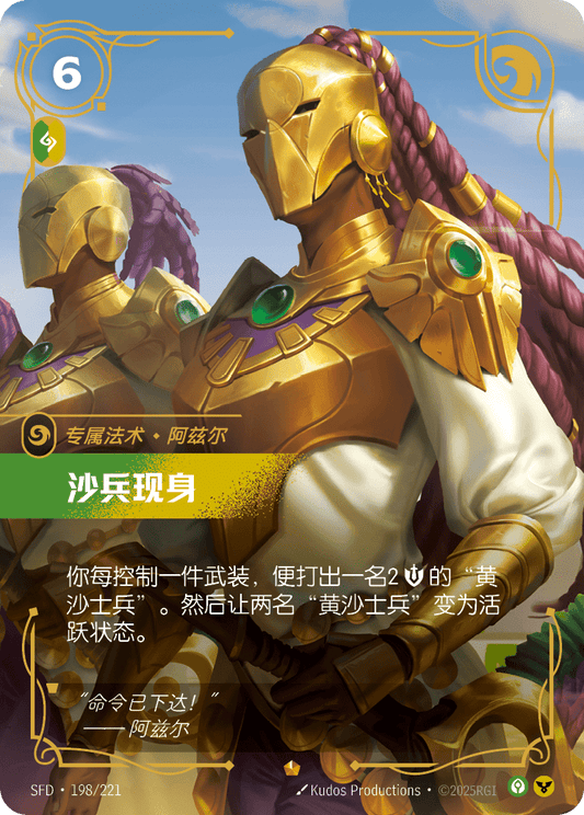 Arise! SFD 198/221 Chinese Version