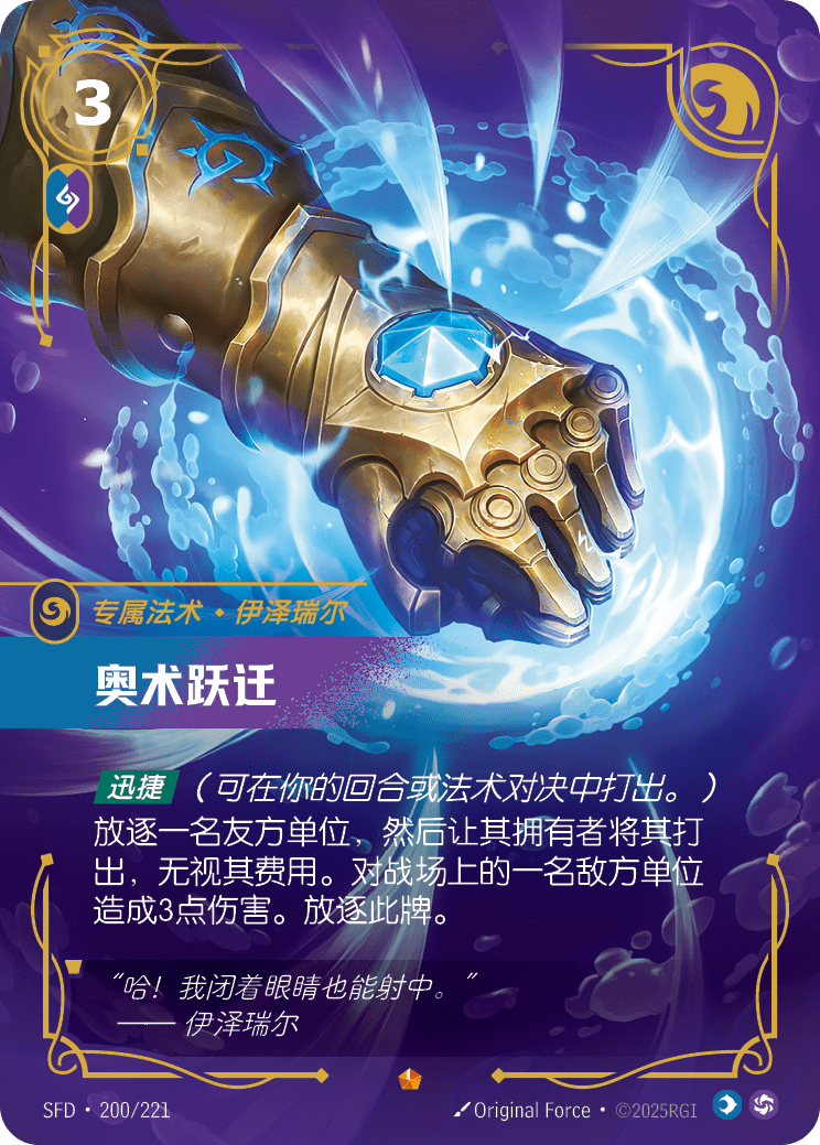 Arcane Shift SFD 200/221 Chinese Version