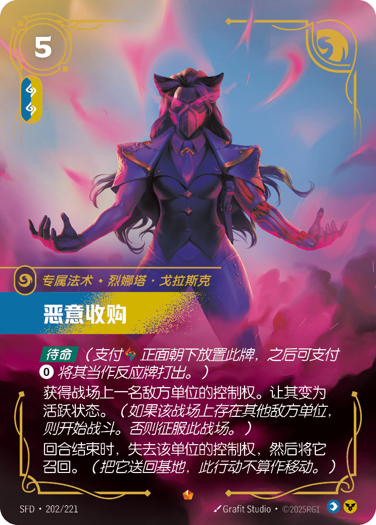 Hostile Takeover SFD 202/221 Chinese Version