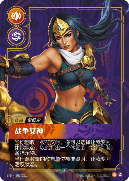 Battle Mistress SFD 203/221 Chinese Version