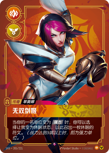 Grand Duelist SFD 205/221 Chinese Version