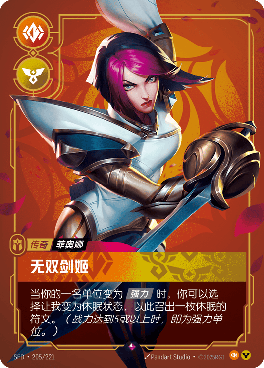 Grand Duelist SFD 205/221 Chinese Version