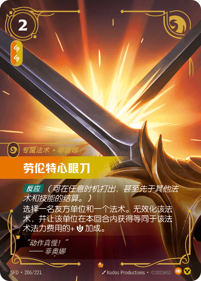 Riposte SFD 206/221 Chinese Version