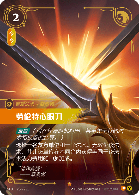 Riposte SFD 206/221 Chinese Version
