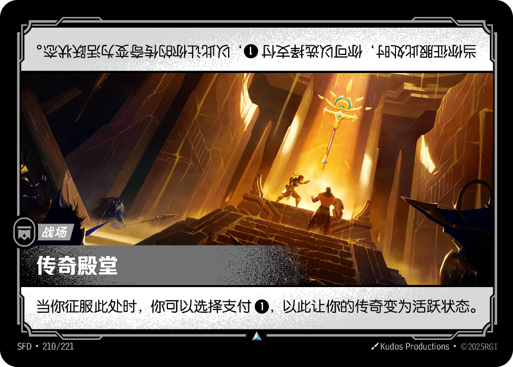 Hall of Legends SFD 210/221 Chinese Version