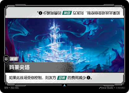 Marai Spire SFD 211/221 Chinese Version