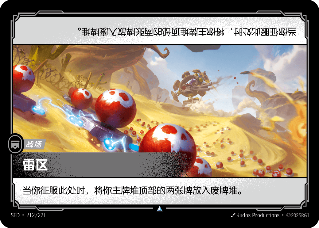 Minefield SFD 212/221 Chinese Version