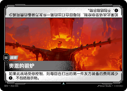 Ornn's Forge SFD 213/221 Chinese Version