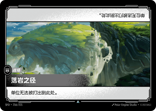 Rockfall Path SFD 216/221 Chinese Version