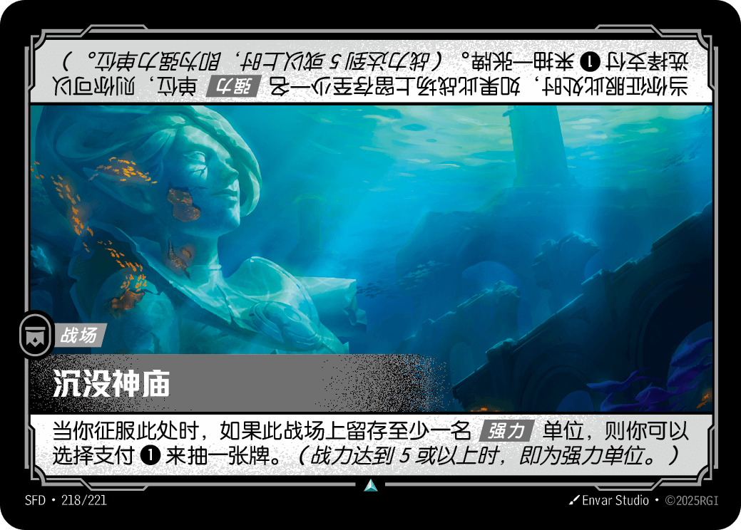 Sunken Temple SFD 218/221 Chinese Version