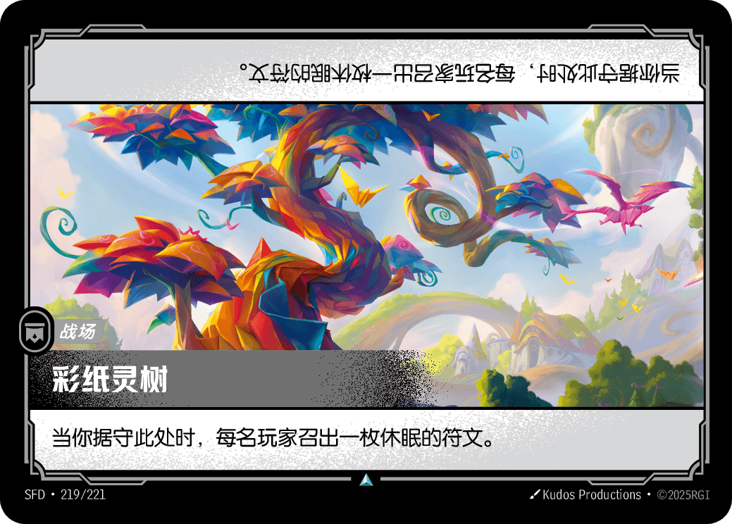 The Papertree SFD 219/221 Chinese Version