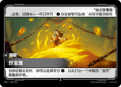 Treasure Hoard SFD 220/221 Chinese Version