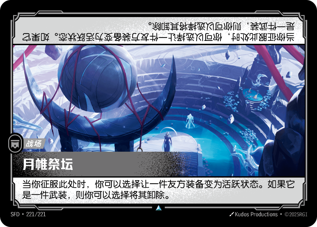 Veiled Temple SFD 221/221 Chinese Version