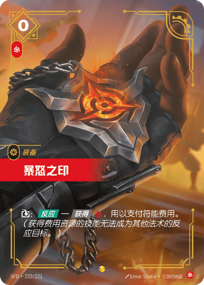 Seal of Rage - SFD 222/221 Chinese Version