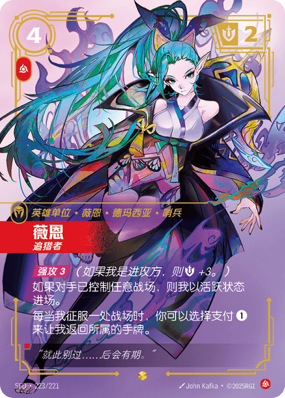 Vayne - Hunter SFD 223/221 Chinese Version
