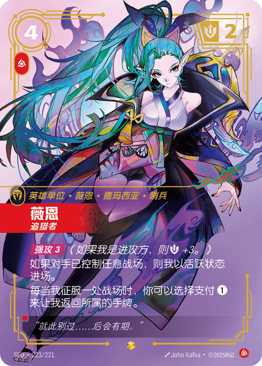 Vayne - Hunter SFD 223/221 Chinese Version