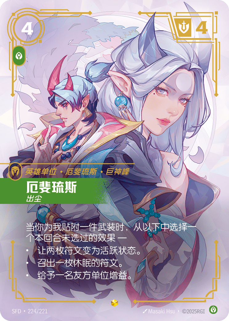 Aphelios - Exalted SFD 224/221 Chinese Version