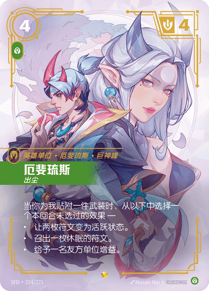 Aphelios - Exalted SFD 224/221 Chinese Version