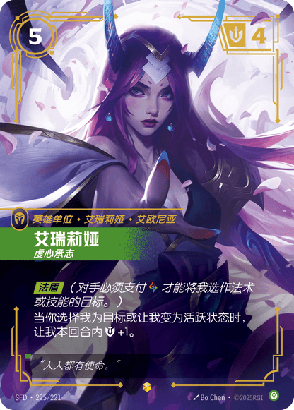 Irelia - Fervent SFD 225/221 Chinese Version