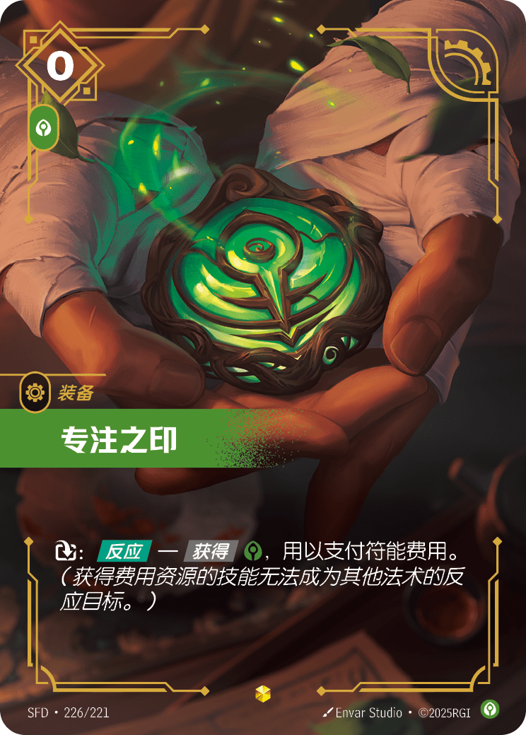 Seal of Focus SFD 226/221 Chinese Version