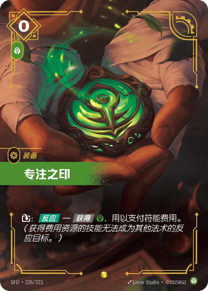 Seal of Focus SFD 226/221 Chinese Version