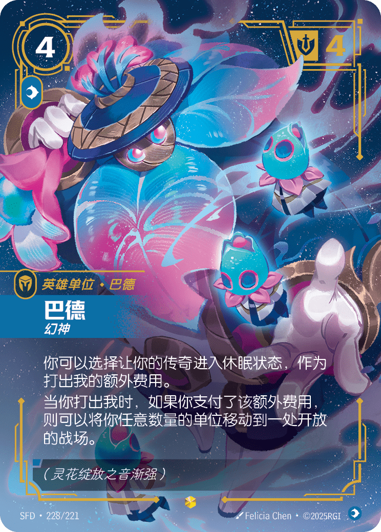 Bard - Mercurial SFD 228/221 Chinese Version
